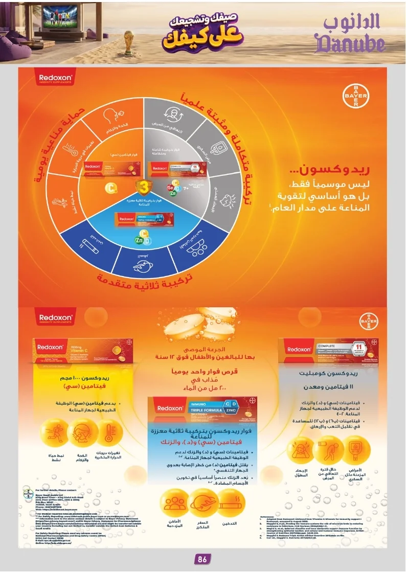 86e038d448e871a2b9c23a81f4732cdd (1) page 086 عروض الدانوب خميس مشيط الاربعاء 16 محرم 1448هـ صيفك و تشجيعك علي كيفك